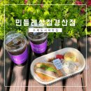 민들레학교 | 경산 샌드위치 맛집 민들레상점 경산점 수제 도시락 토핑유부초밥 전문점