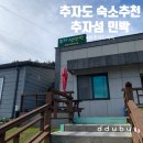 추자섬민박