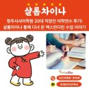 지니샘중국어한자학원 | 항주샤샤어학원 20대 직장인의 항저우어학연수 후기! 샬롬차이나 통해 다녀온 엑스만다린 수업 이야기