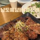 남도예담IN벨포레 이미지