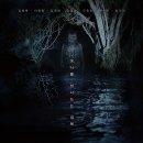 알고보면 더 재미있는 한국영화 | 살목지(Salmokji : Whispering Water, 2026) 영화 정보, 시사회 후기ː살아서는 못 나가는 이곳
