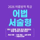 김쌤new고등영어학원 | [김쌤영어학원] 2026 여름방학 어법·서술형 특강 모집