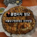 레드벨압구정떡볶이 | 서울여행* 압구정 로데오 피자맛집 클랩피자 청담 반반피자