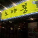 오늘한잔회 | [구미 옥계 술집] 오야붕, 한잔회~서더리탕(매운탕) 못참지!