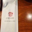 고반식당사천점