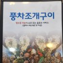 풍차조개구이