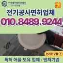 연지동-7 | 연지동 전기공사 누전수리 맞춤형 콘센트 증설작업