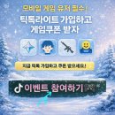팡팡PC(인-457호) | 블러드 앤 소울 쿠폰 2026 붉은 말의 해 새해기념 1월 쿠폰 페스타 총정리