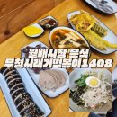 무청시래기1408떡볶이 이미지
