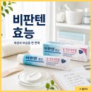 꿀단지약국 | 비판텐 효능과 활용법 상처 습진 기저귀 발진 한포진 얼굴 사용 주의사항까지 총정리