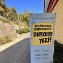 진목마을 | 양구 진목 어촌체험마을 ESG 플로깅 어촌여행 후기