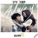 ■추억의 소극장(15)성탄특선: 2011💚오직 그대만(ONLY YOU)[소지섭/한효주] 💢OST(꽃이피네요/DON&#39;T GO) 이미지