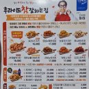 후라이드참잘하는집아산