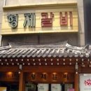 신촌갈비탕 Daum카페