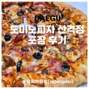 도미노피자 메뉴 추천 슈퍼디럭스 SKT 50% 할인 후기