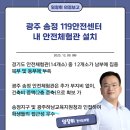 재난안전본부(남부119안전센터) | 광주 송정 119안전센터 내 안전체험관 설치 제안(2025.12.09.)