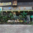 제줏간상동점 이미지