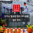 보라펫유치원 | 다이소 할로윈 장식 가면 망토 머리띠 랜턴 가랜드 싹 털어 셀프 파티