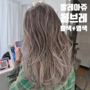 옴브레 - 북구 구리로38길 3-4 | 뿌리염색하지 않아도되는 추천염색스타일 발레아쥬옴브레 후기 - 수유미용실