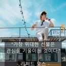 인간관계 성공을 위한 명언 10가지 이미지