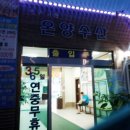 온양수산 이미지