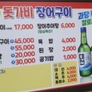 돗가비장어구이 이미지