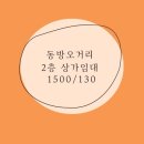 동방부동산중개 이미지