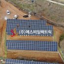 에스비 태양광발전소 이미지