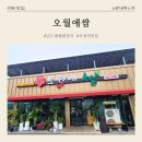 오월애 | 아산 신정호 근처 곤드레 쌈밥정식 &#34;오월애쌈&#34; 가성비 맛집, 솔직후기