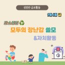 성장2반 금요활동 (모두의 장난감 쓸모 & 성장2 임원선거) 이미지