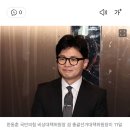 [속보] 한동훈 “국민 뜻 준엄하게 받아들여… 위원장직 사퇴” 이미지