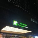 화차이 | 베이징 홀리데이인 익스프레스 화차이 숙박 후기