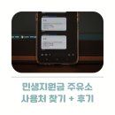 중인주유소 | 민생지원금 주유소 사용처 찾기 후기 온누리상품권