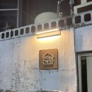 우리의계절 | 삼척 여행 🏡 에어비앤비 | 우리의 계절 여름 내돈내산 후기