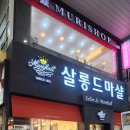 살롱드빛나