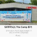 THE | SK하이닉스 The Camp 후기｜용인 SK아카데미 'UNDER THE SEA'