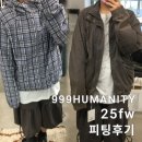 999 PC | 999휴머니티 25fw 아우터 착용후기 (어드벤처 블리치드 봄버 재킷, 체크 라이트 후디드 재킷)