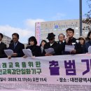 (사)대전장애인인권포럼 | 미래 교육을 위한 대전시민교육감 단일화 기구 출범기자회견(2025.12.17)