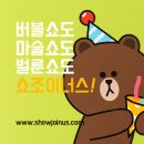 이너스타임