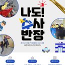 해운대청소년문화의집 | 2025 부산진로체험 해운대청소년문화의집 경찰직업 프로그램 / 신청중