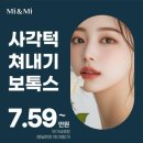 미앤미의원 | 강남 사각턱 보톡스 미앤미의원 내돈내산 후기｜제오민 50유닛 가격·당일 상태 솔직정리