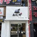 스시단 | 부산 범일동 평일점심특선 가성비 스시맛집 스시단 후기(가격,위치,주차)