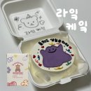 [안산] 라잌케잌 | 중앙동 주문제작 레터링 케이크 추천 후기