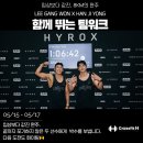 크로스핏 에이치 | [부산 동래 크로스핏 에이치] 하이록스 대회 도전 후기 &amp; 인터뷰