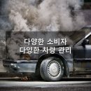 나도 모르게 자동차 수명을 단축시켰던 나쁜습관 이미지