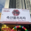 건아축산물프라자 이미지