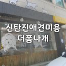더폼나개