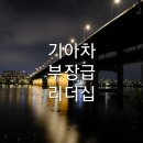 ㈜양지전사 | 기아자동차 부서장/부장리더십, 기업강사, 기업교육, 리더십강사, 리더십교육 기아비젼스퀘어
