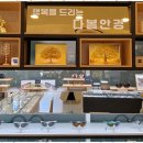 다봄안경 이미지