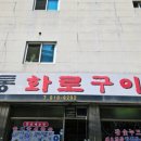 금통화로구이